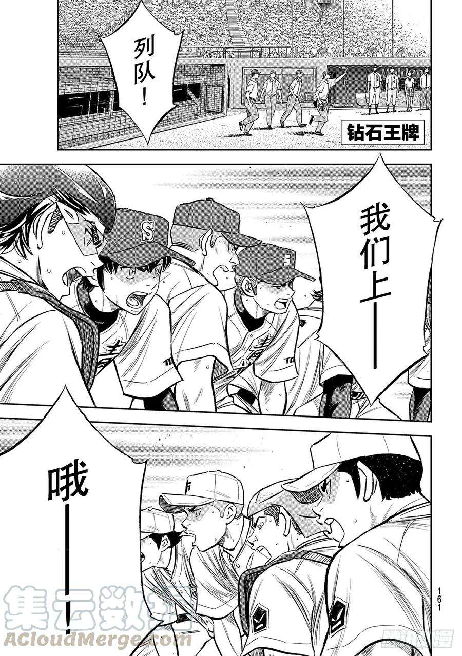 钻石王牌 act2224话 初次亮相