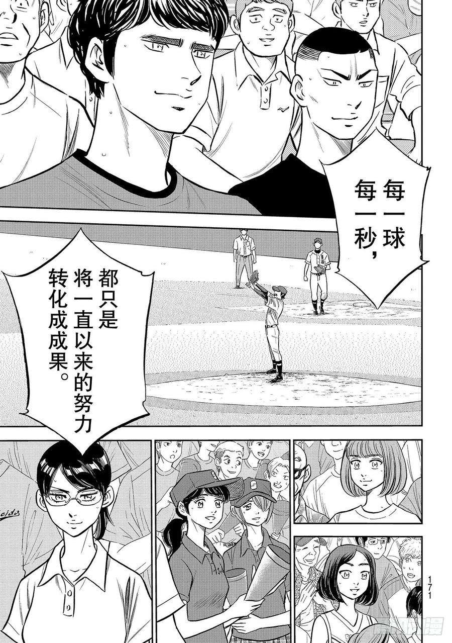 钻石王牌 act2224话 初次亮相