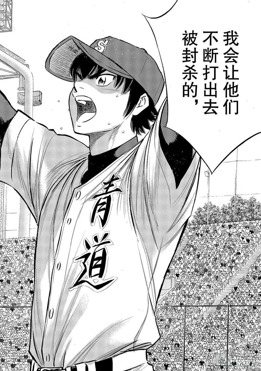 钻石王牌 act2224话 初次亮相