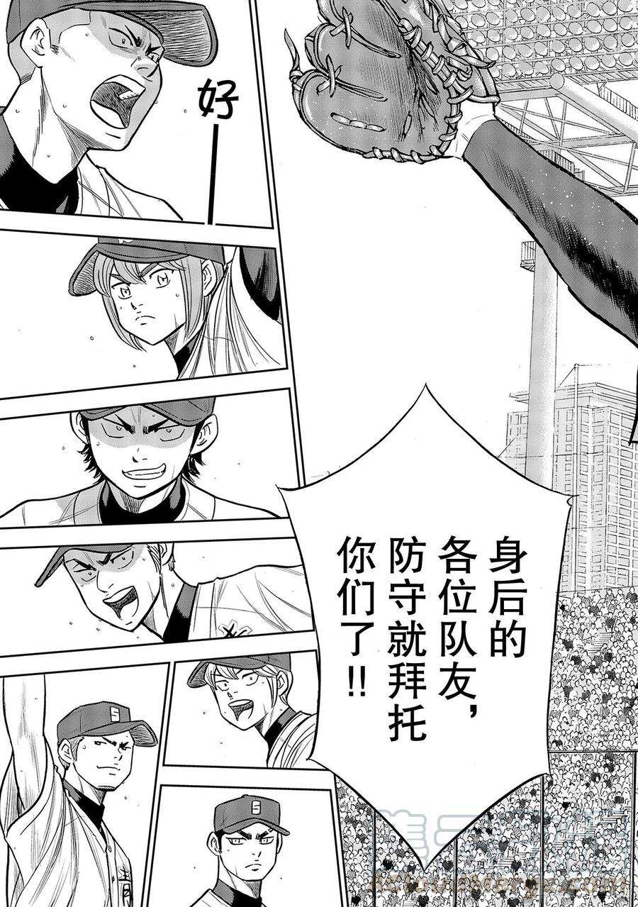 钻石王牌 act2224话 初次亮相