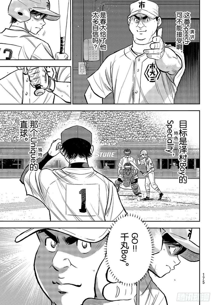 钻石王牌 act2224话 初次亮相