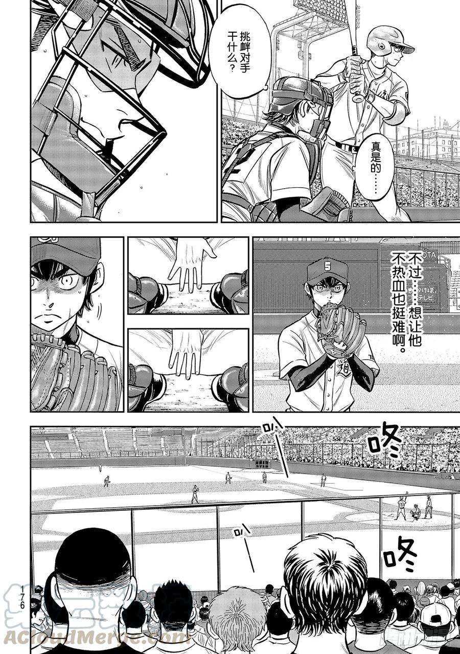 钻石王牌 act2224话 初次亮相