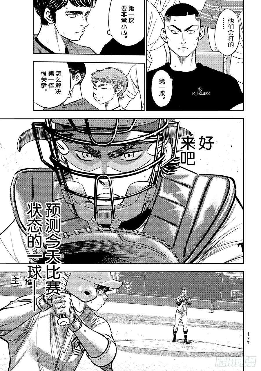 钻石王牌 act2224话 初次亮相