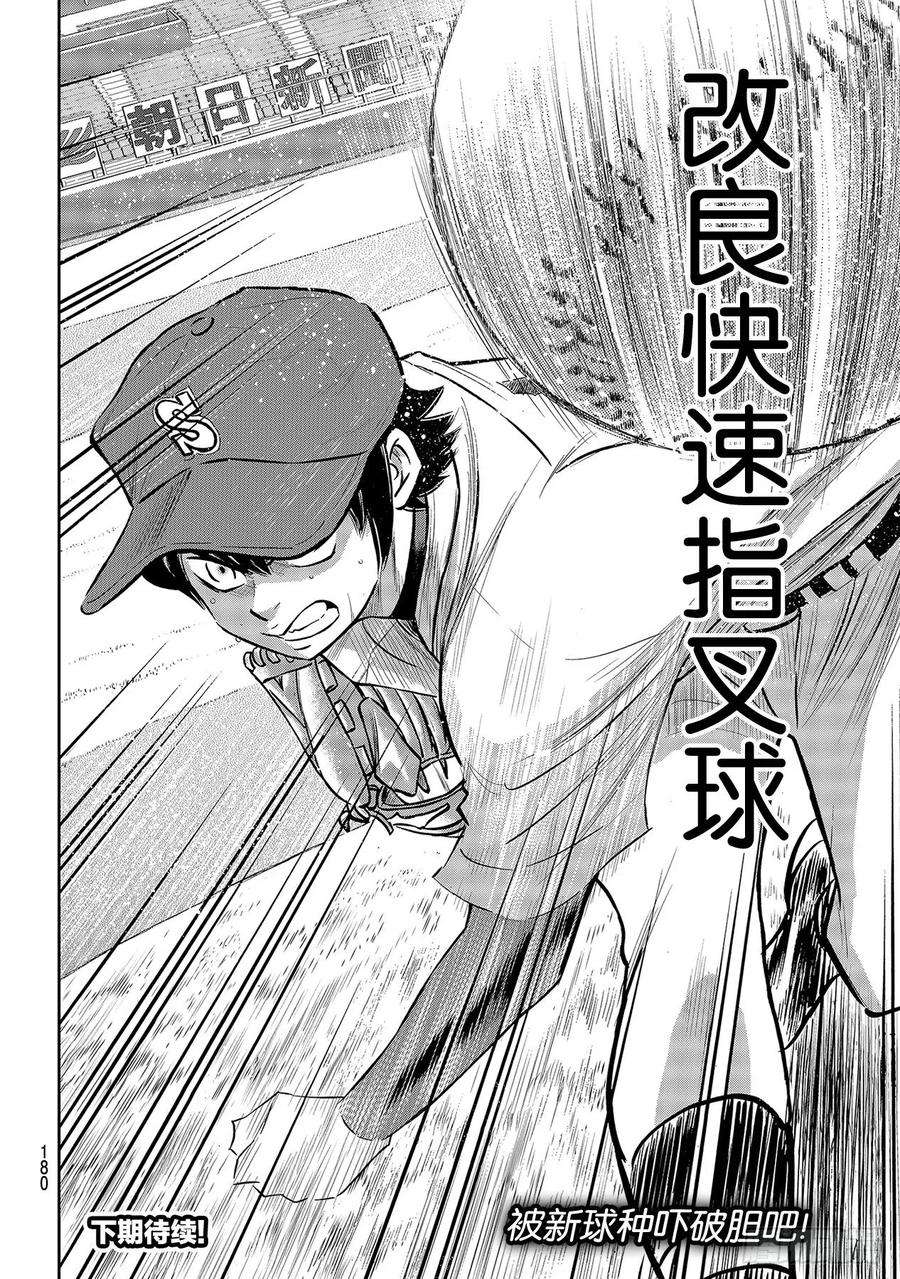钻石王牌 act2224话 初次亮相