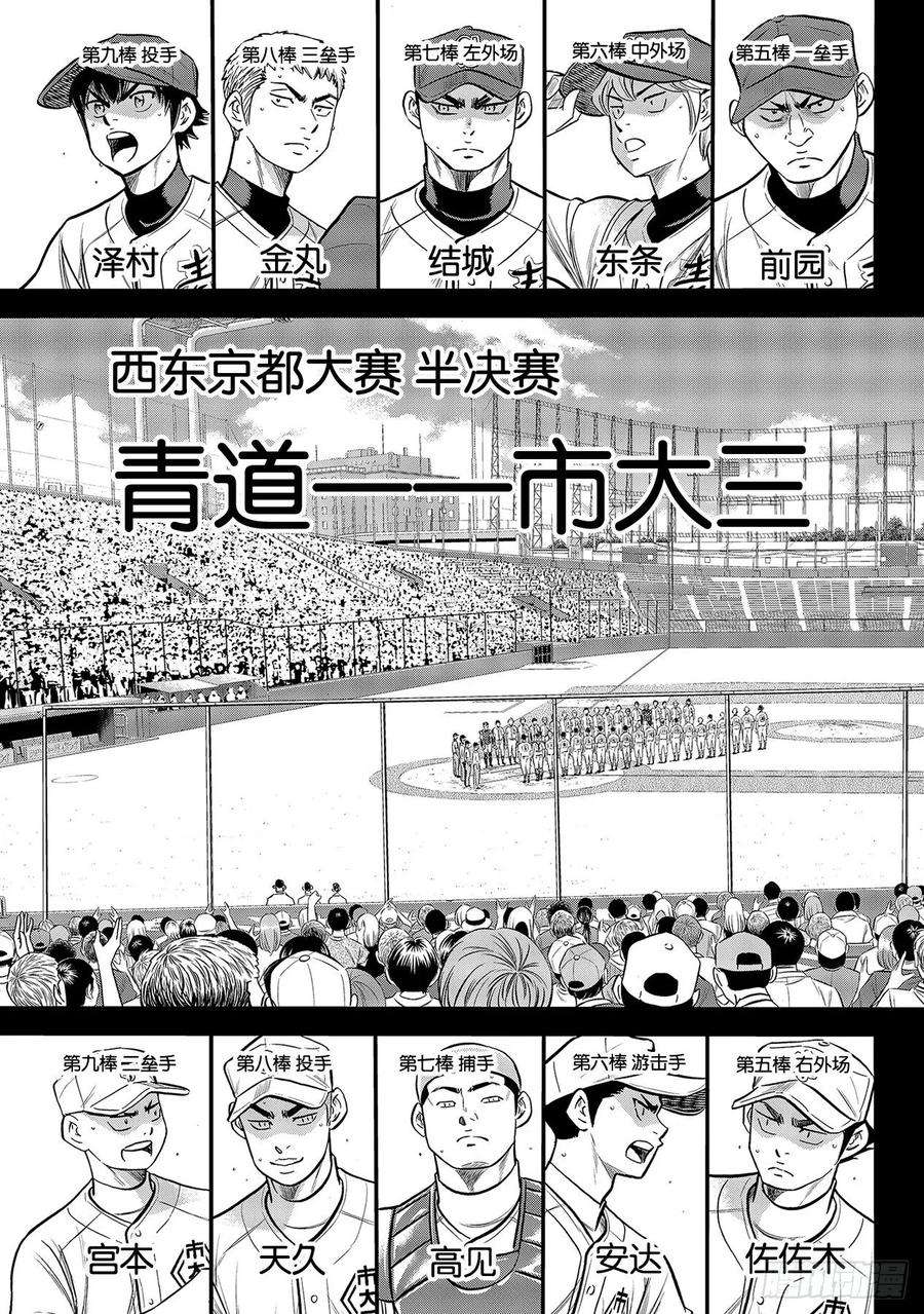 钻石王牌 act2224话 初次亮相