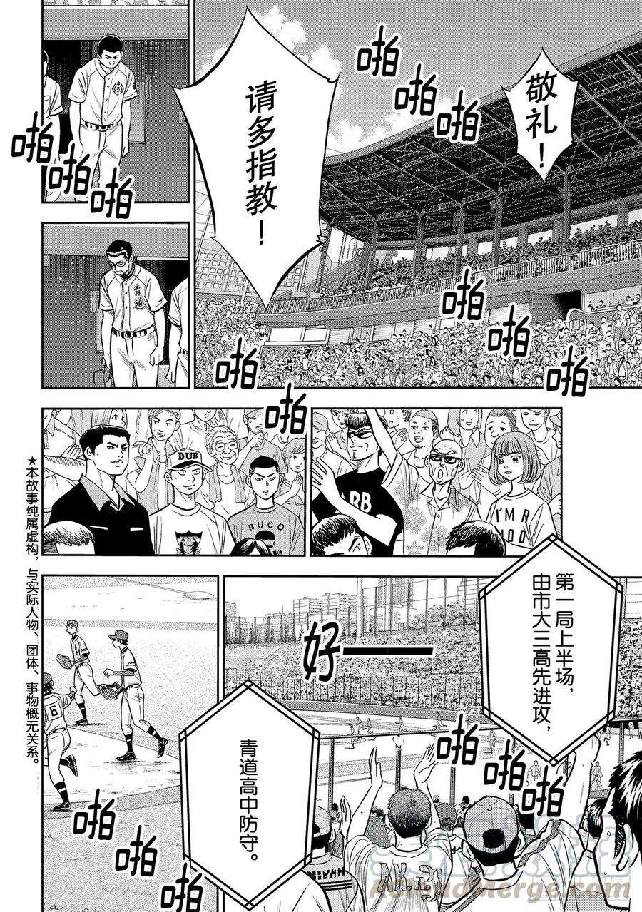 钻石王牌 act2224话 初次亮相