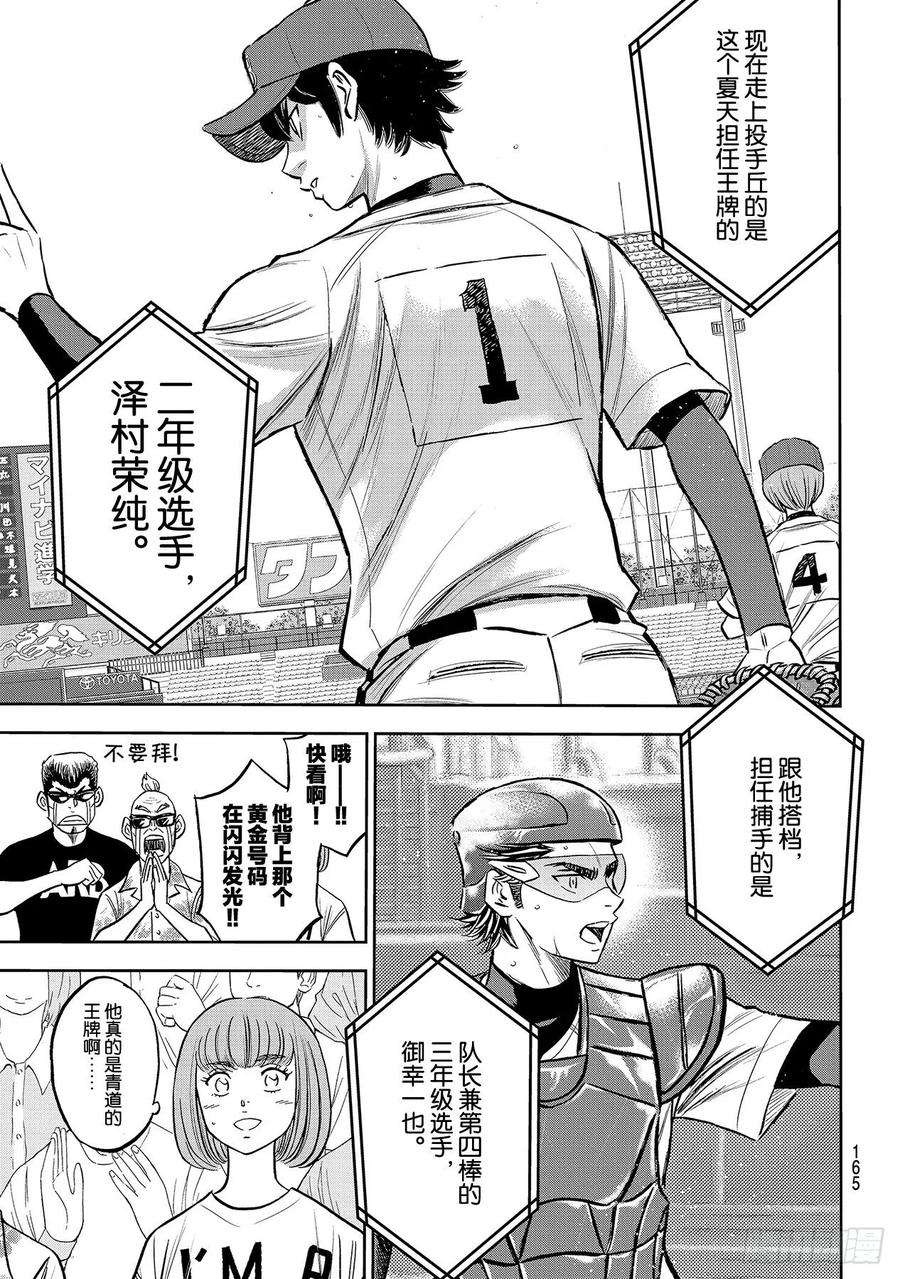 钻石王牌 act2224话 初次亮相