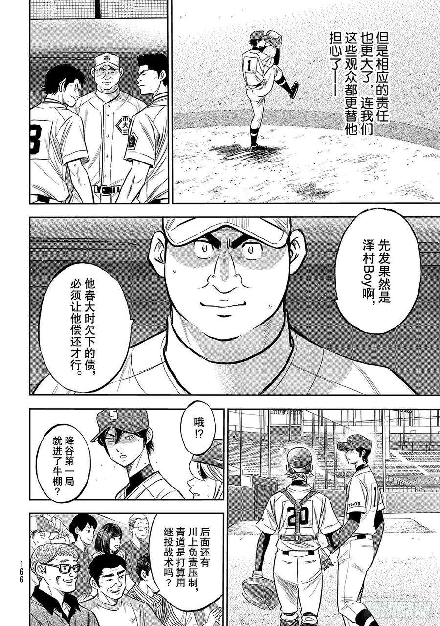 钻石王牌 act2224话 初次亮相