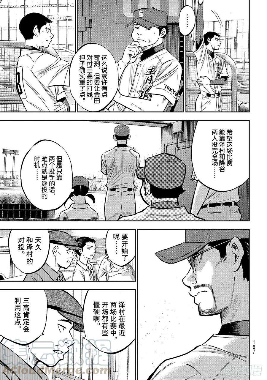 钻石王牌 act2224话 初次亮相
