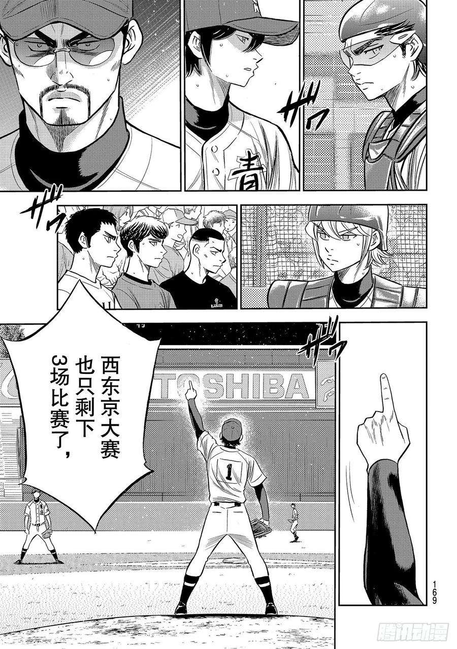 钻石王牌 act2224话 初次亮相