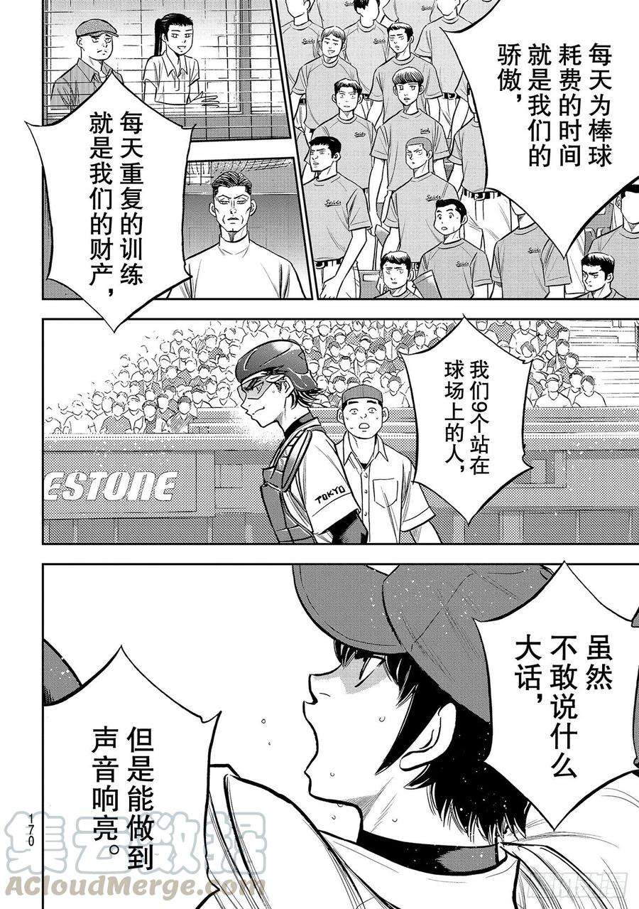 钻石王牌 act2224话 初次亮相