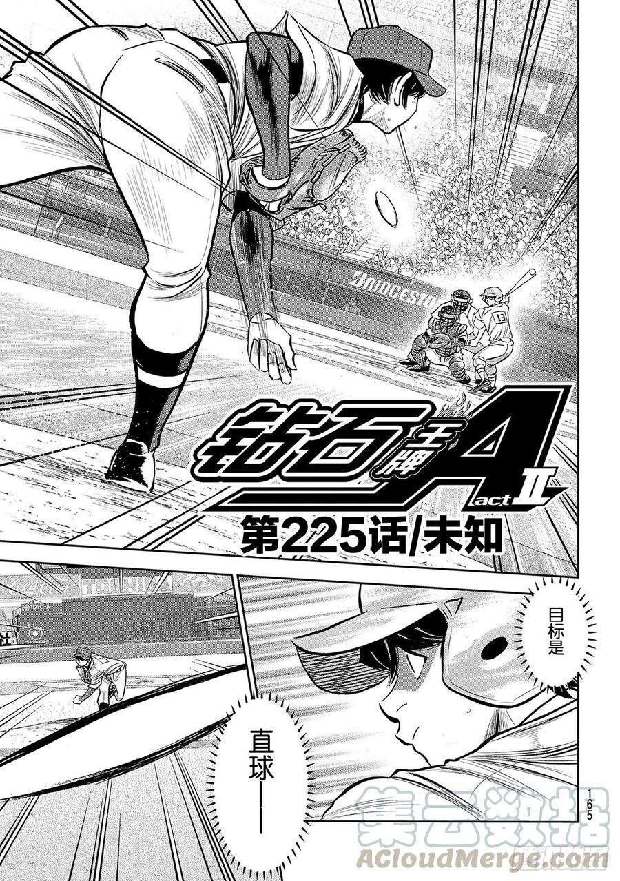 钻石王牌 act2225话 未知