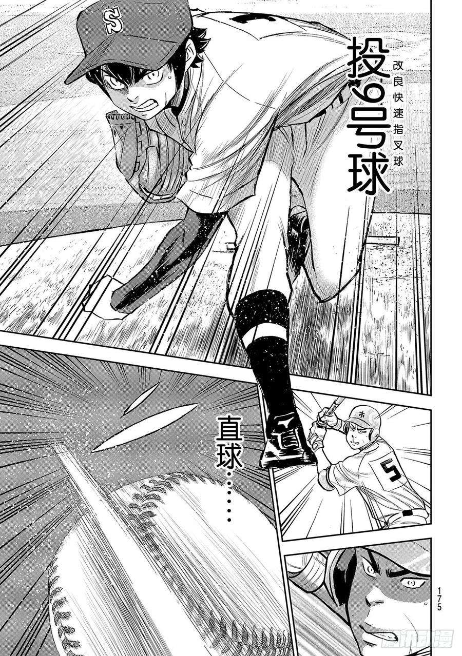 钻石王牌 act2225话 未知