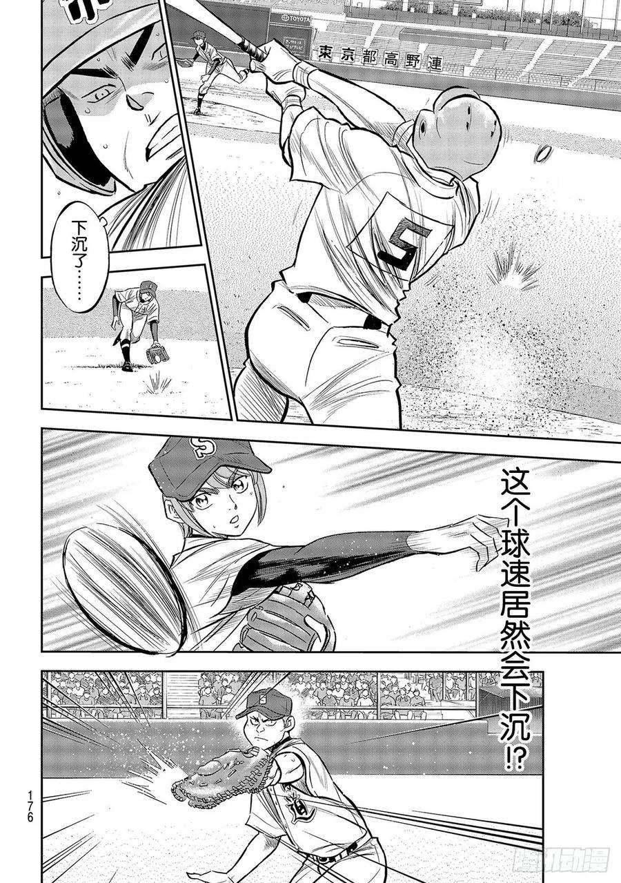 钻石王牌 act2225话 未知