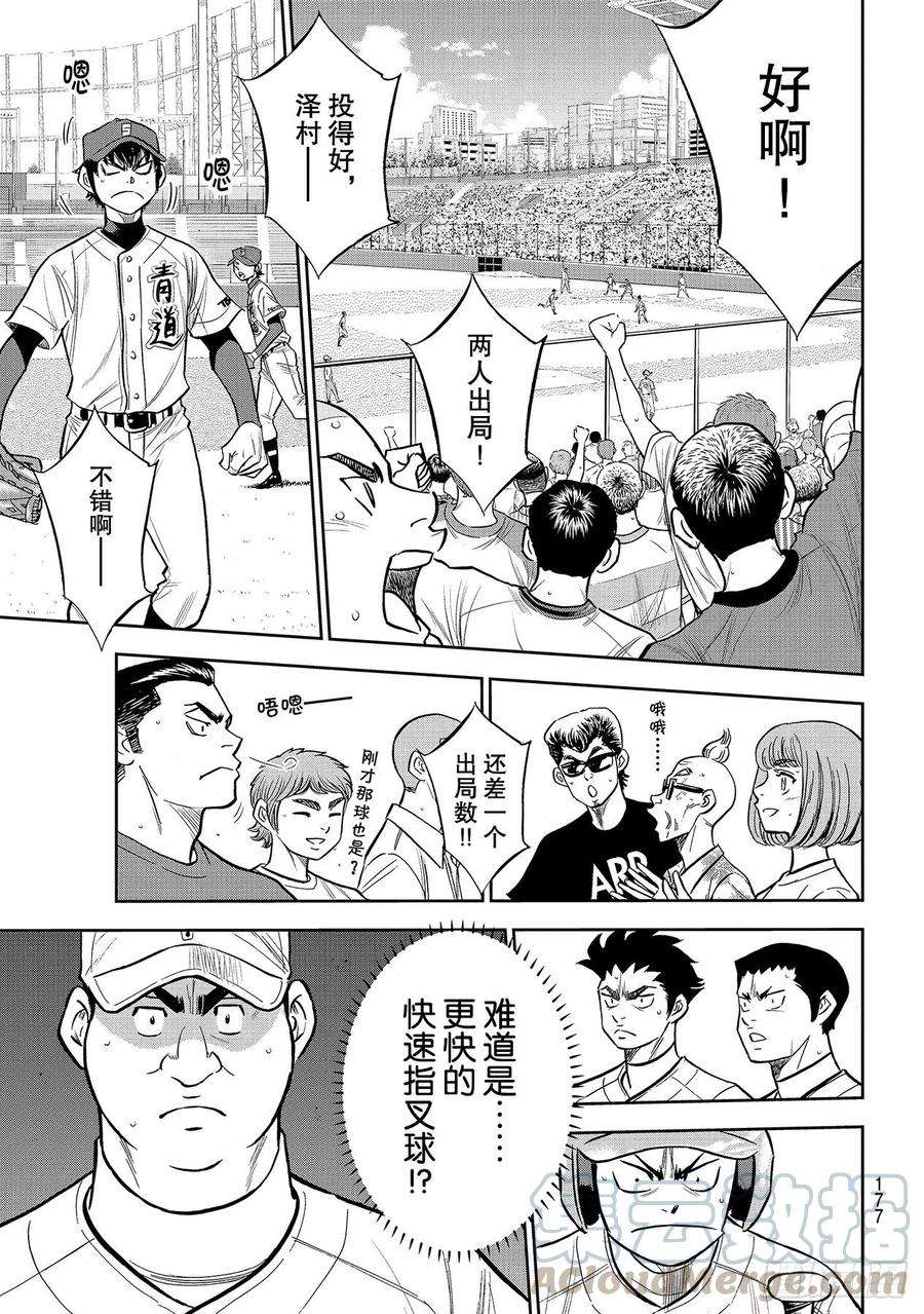 钻石王牌 act2225话 未知