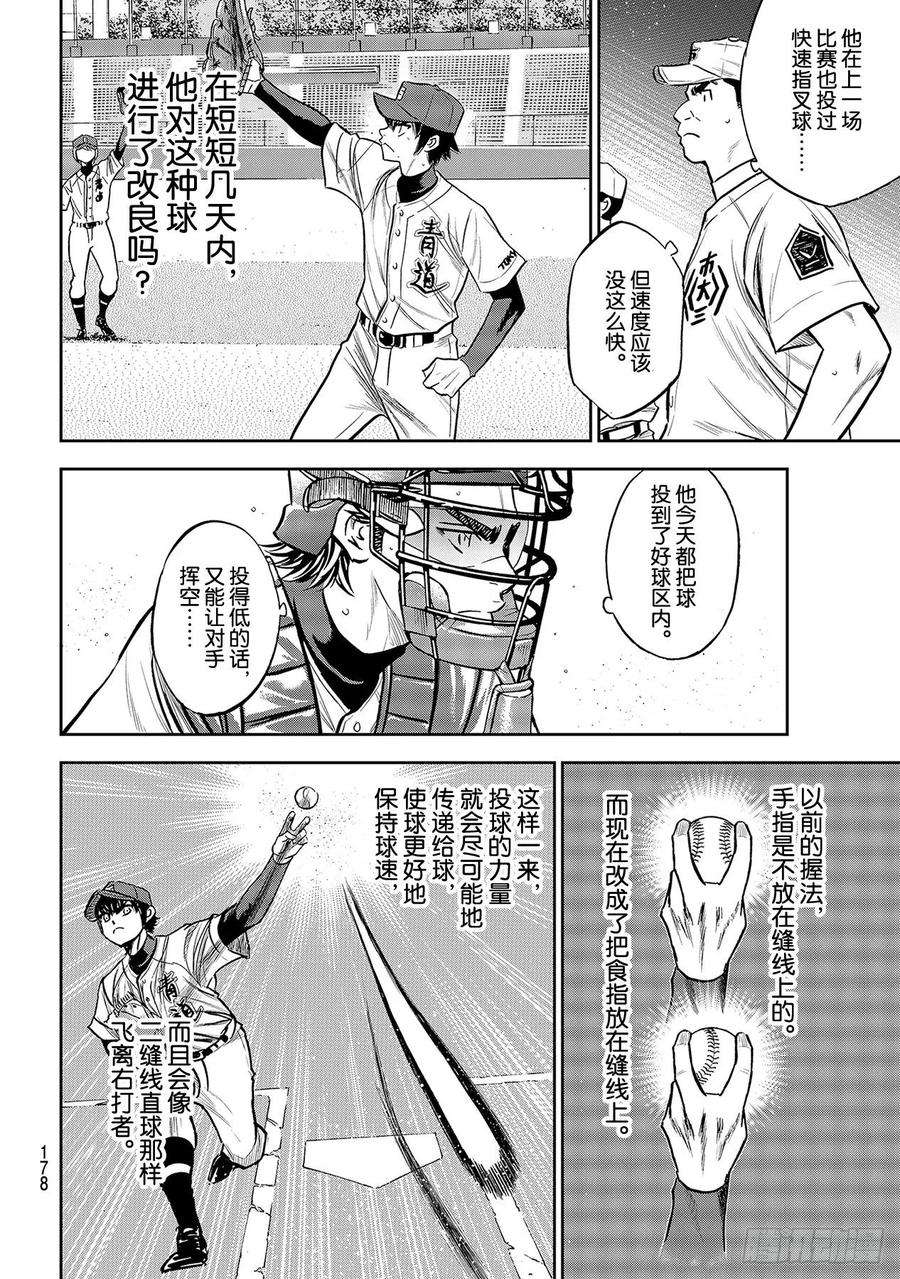 钻石王牌 act2225话 未知