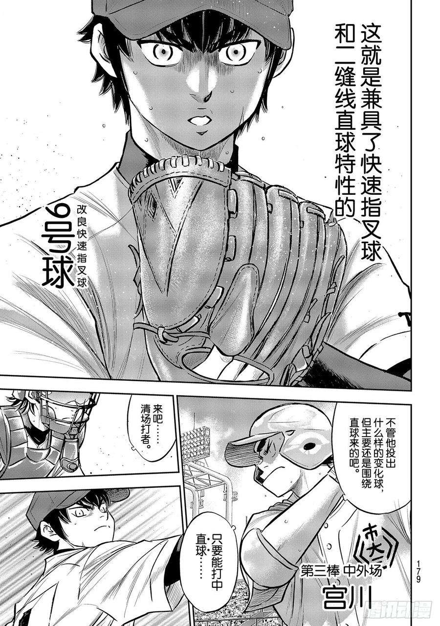 钻石王牌 act2225话 未知
