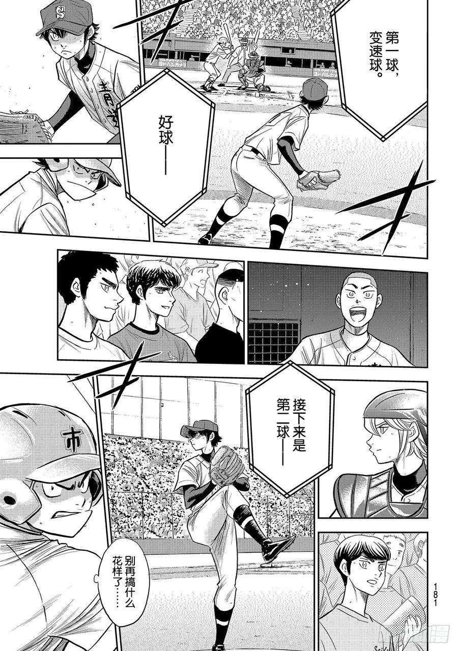 钻石王牌 act2225话 未知