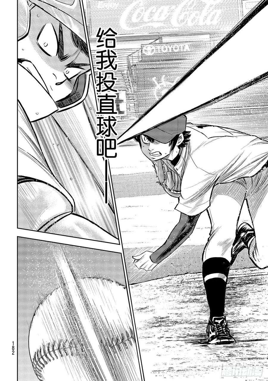 钻石王牌 act2225话 未知