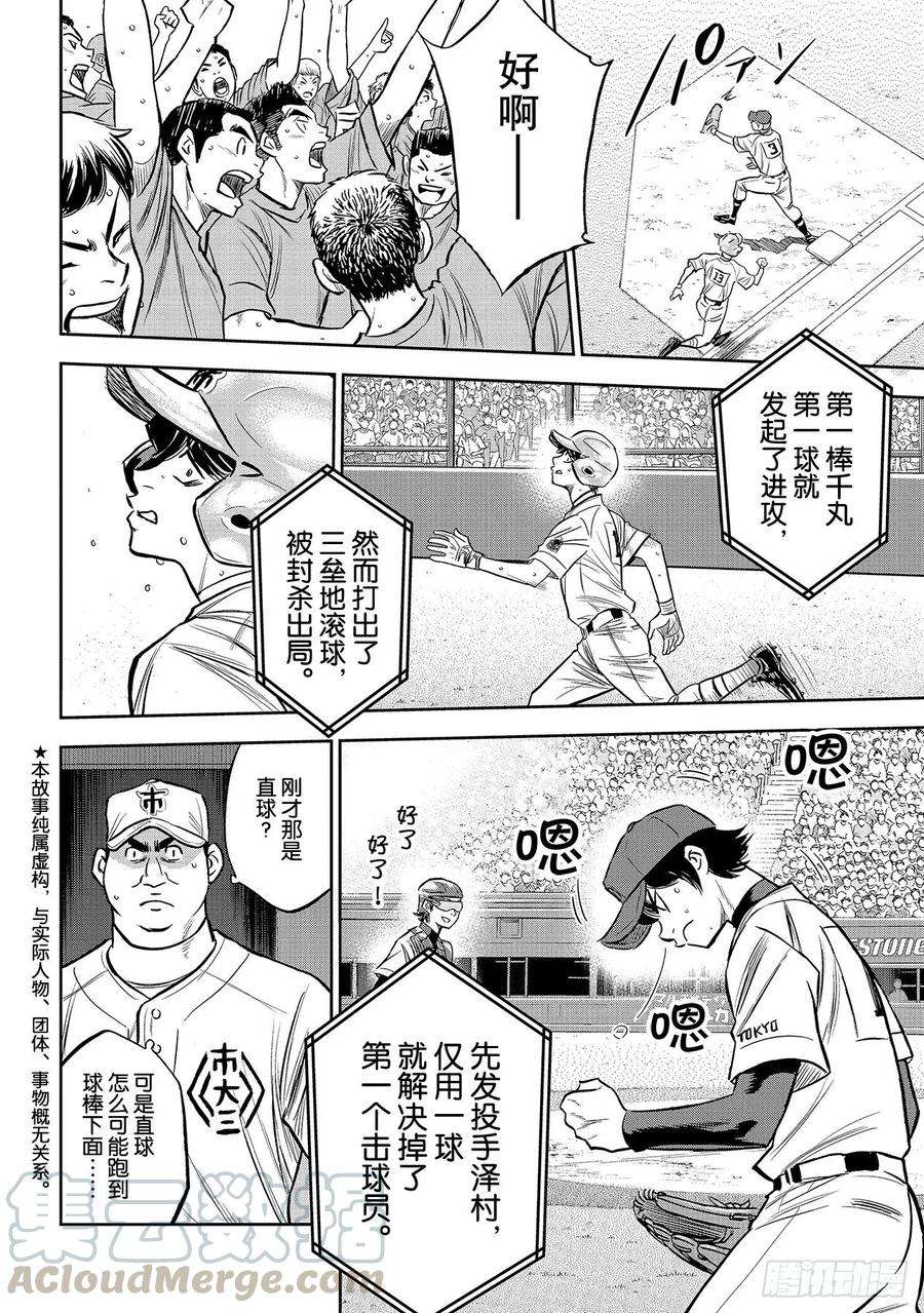 钻石王牌 act2225话 未知