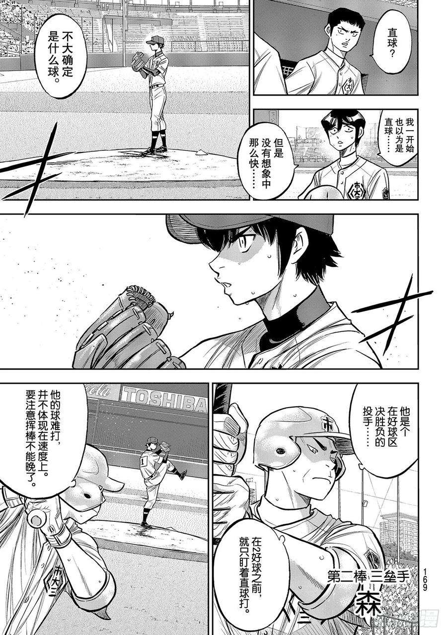钻石王牌 act2225话 未知