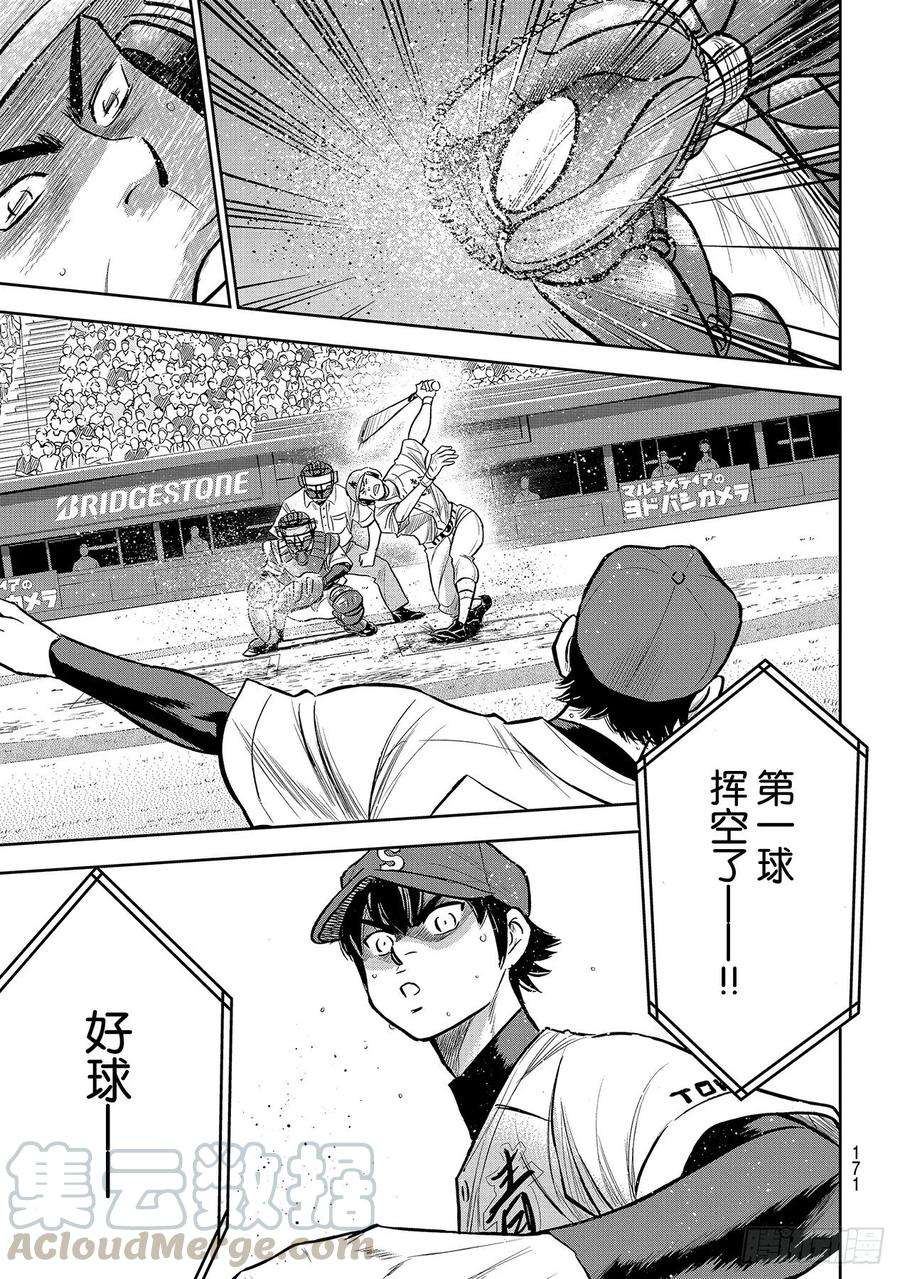 钻石王牌 act2225话 未知