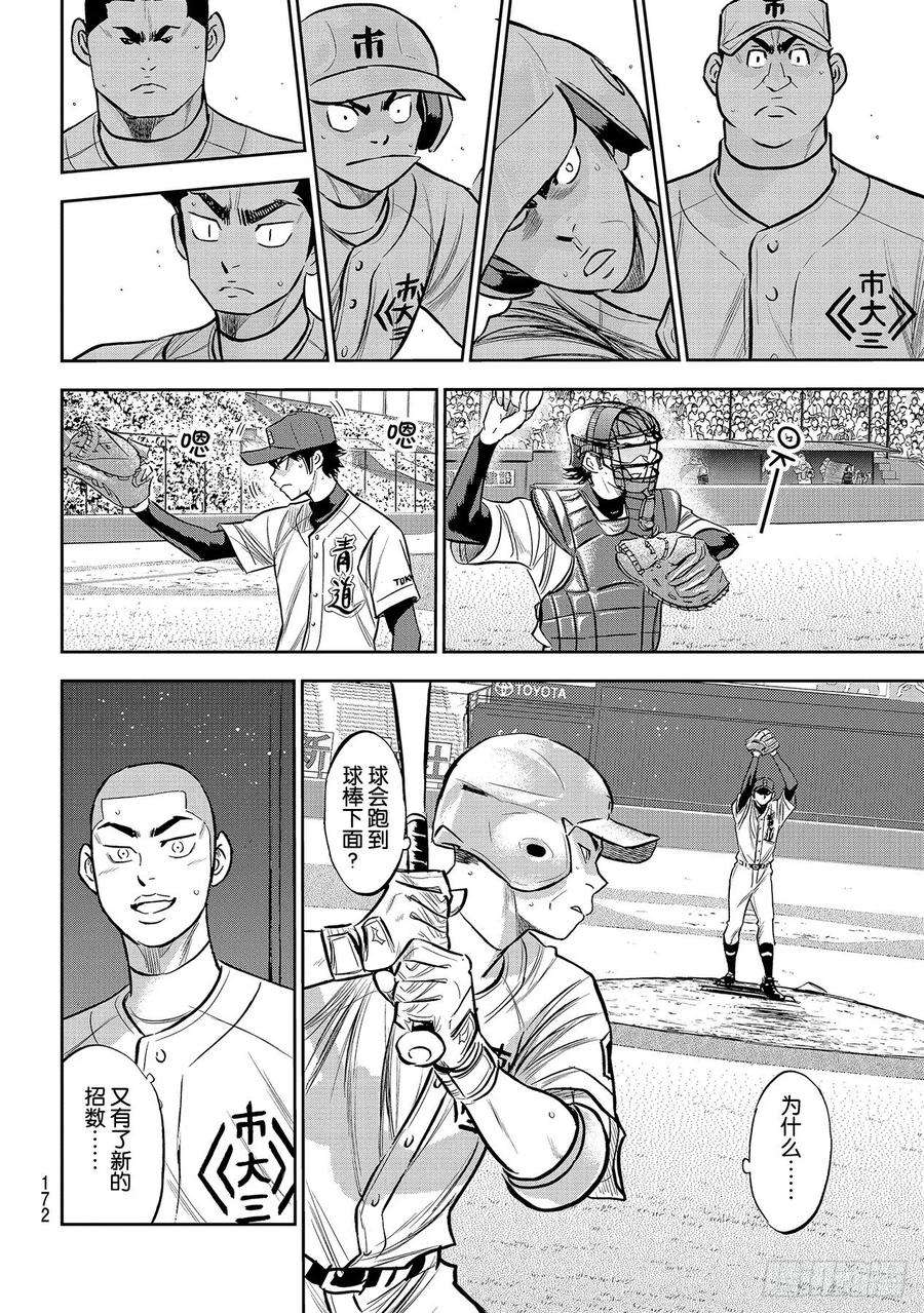 钻石王牌 act2225话 未知