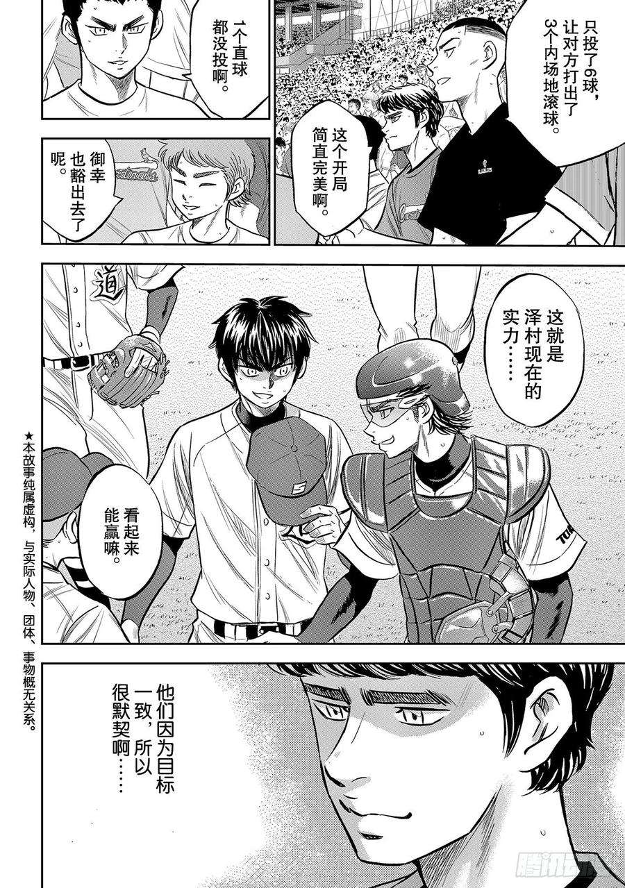 钻石王牌 act2226话 秒杀