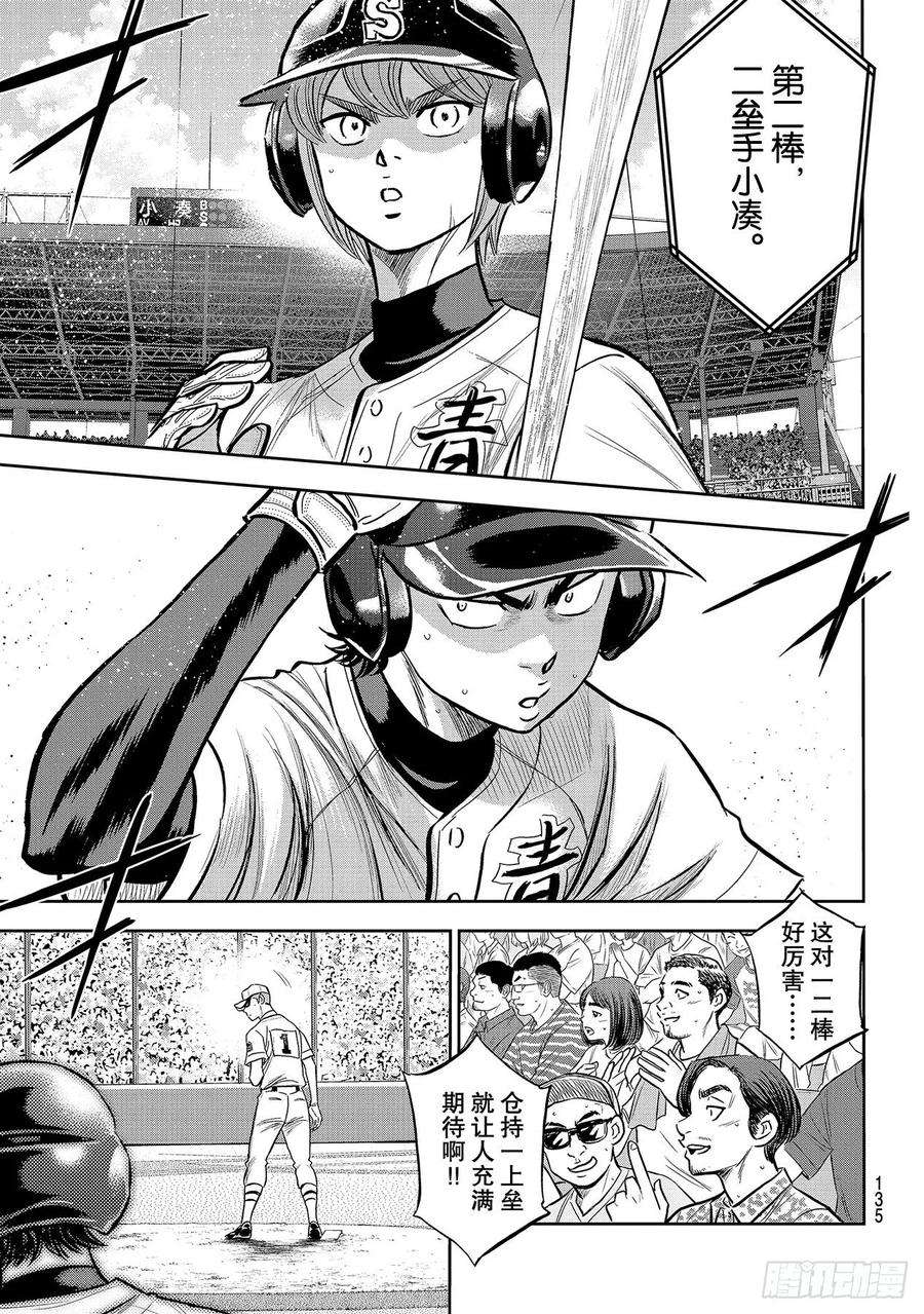 钻石王牌 act2226话 秒杀
