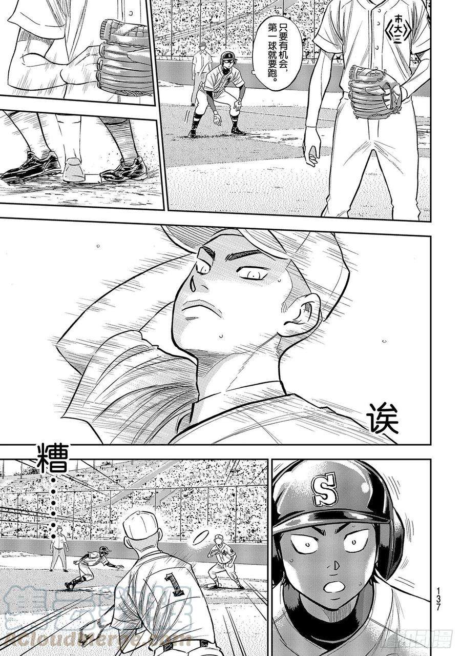 钻石王牌 act2226话 秒杀
