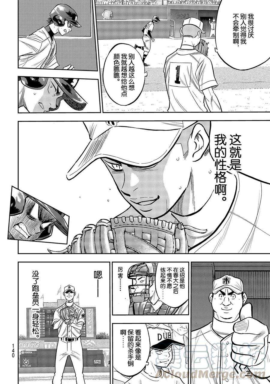 钻石王牌 act2226话 秒杀