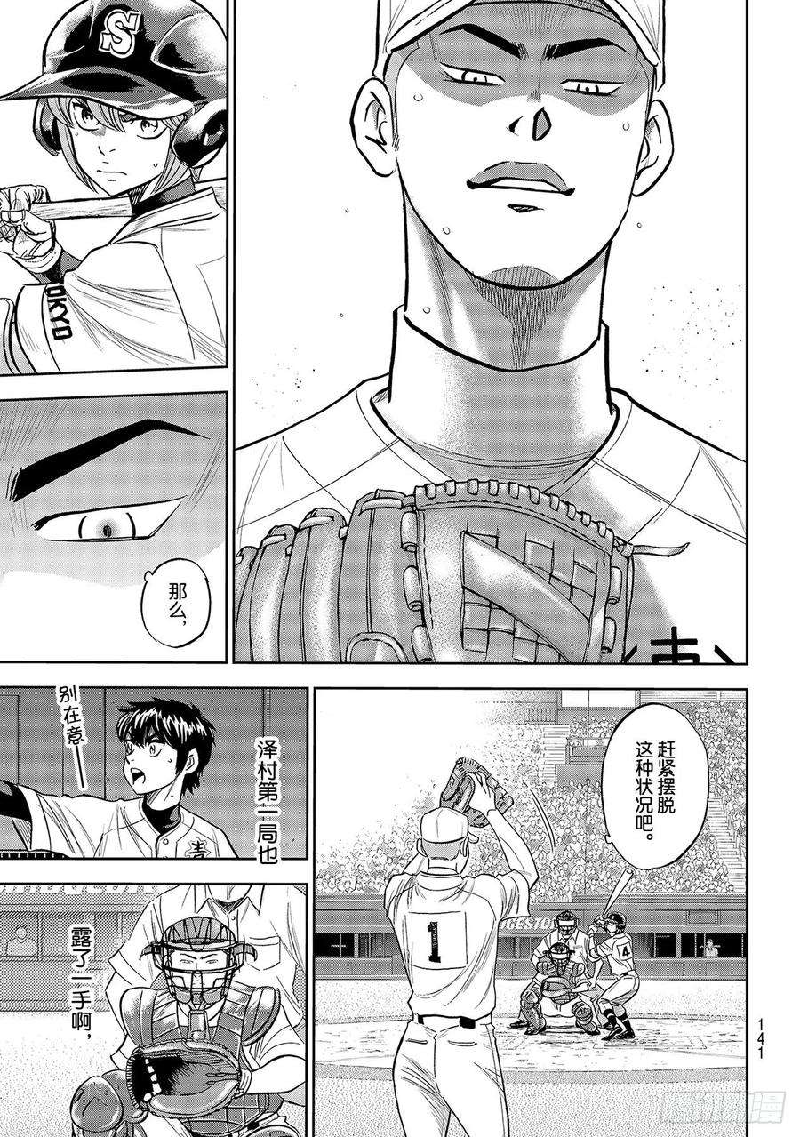 钻石王牌 act2226话 秒杀