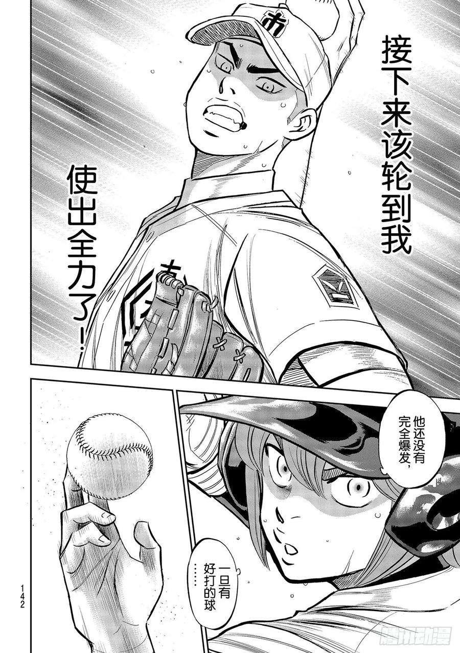 钻石王牌 act2226话 秒杀