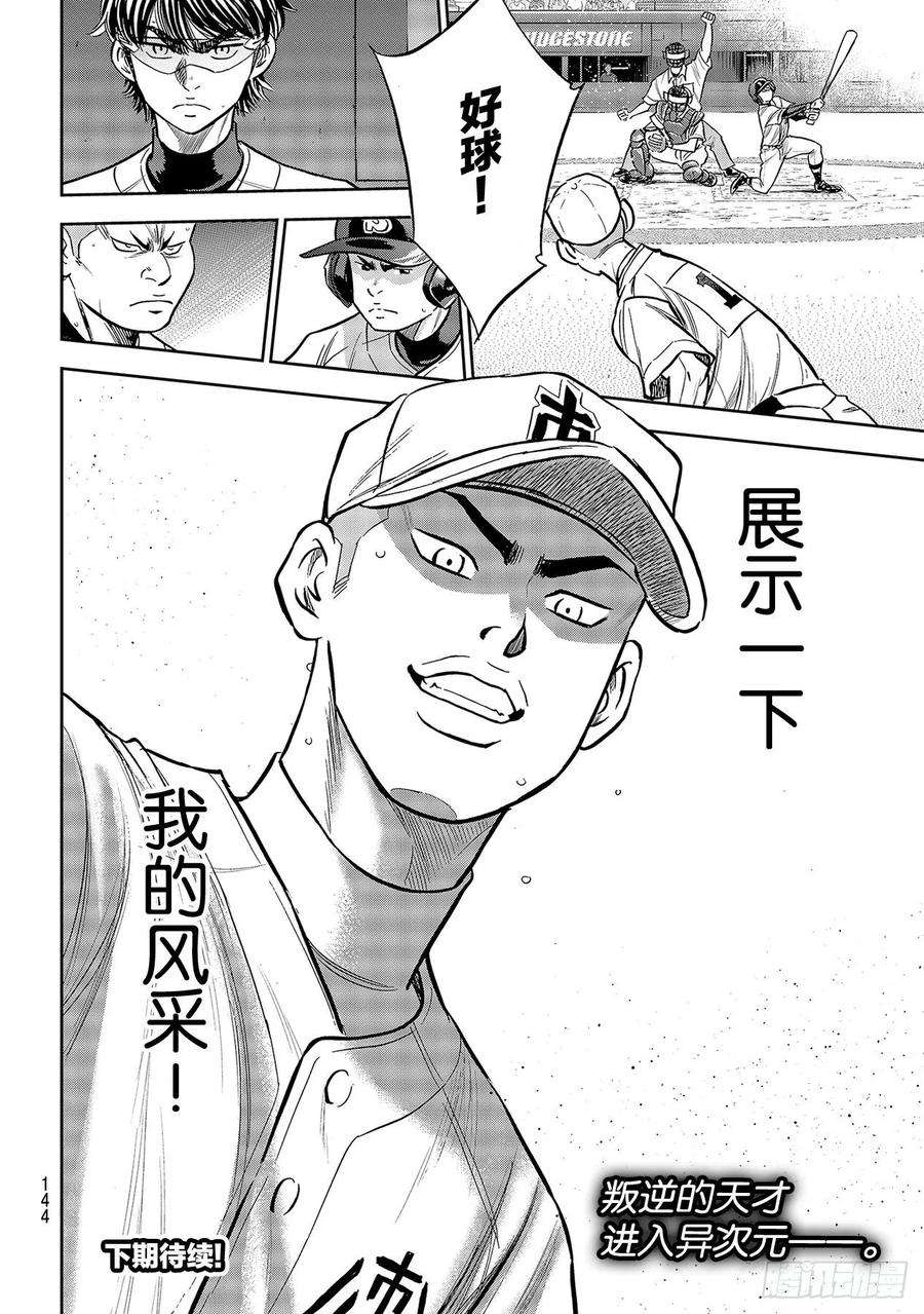 钻石王牌 act2226话 秒杀