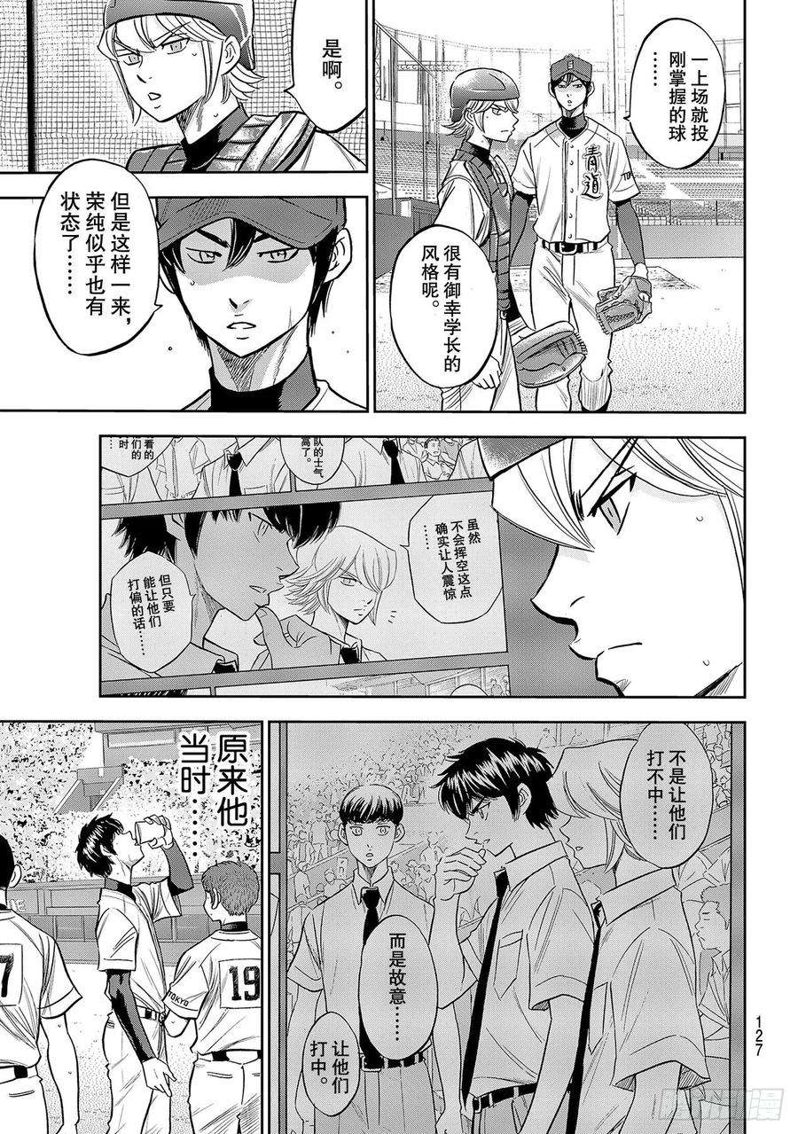 钻石王牌 act2226话 秒杀