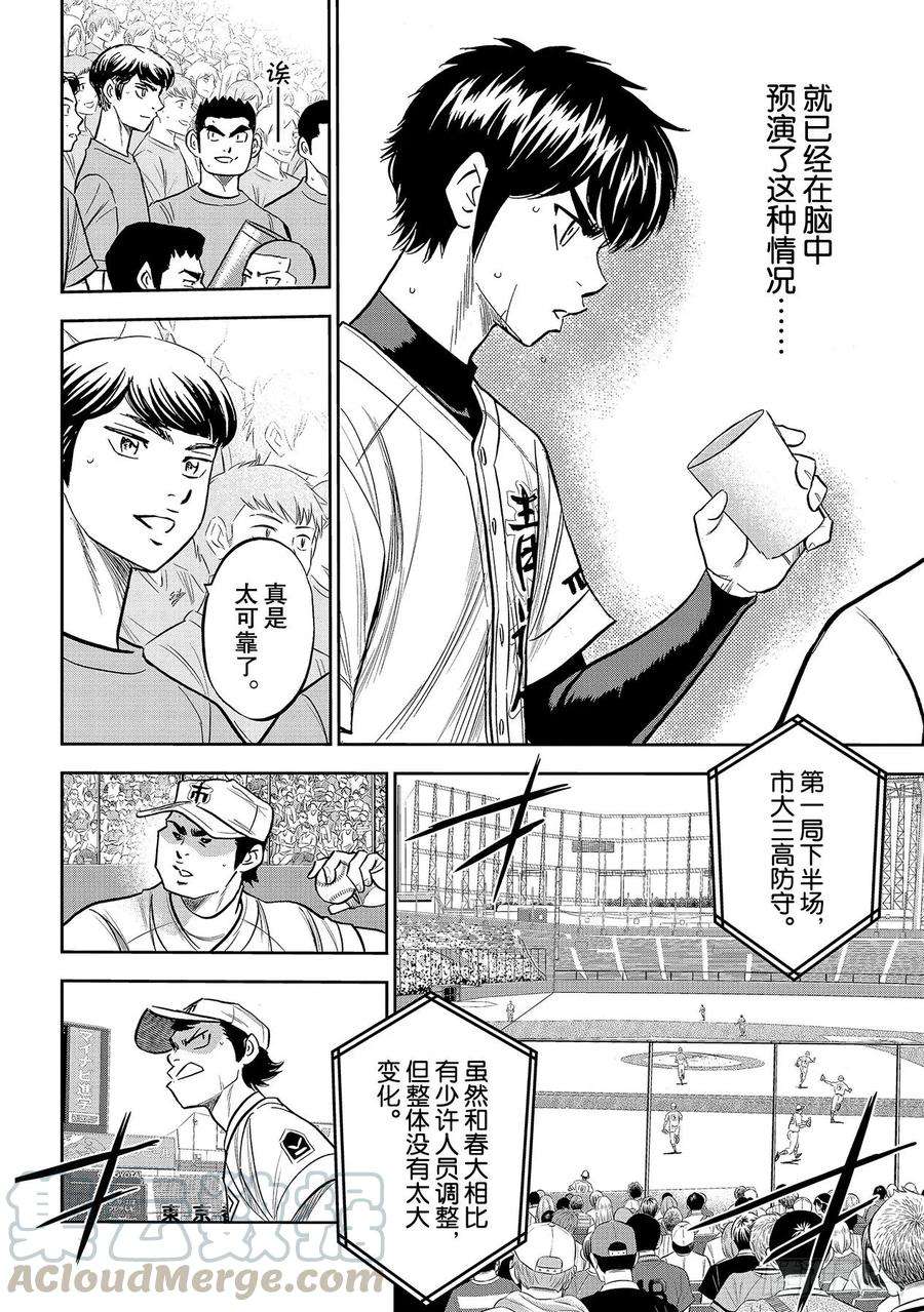 钻石王牌 act2226话 秒杀