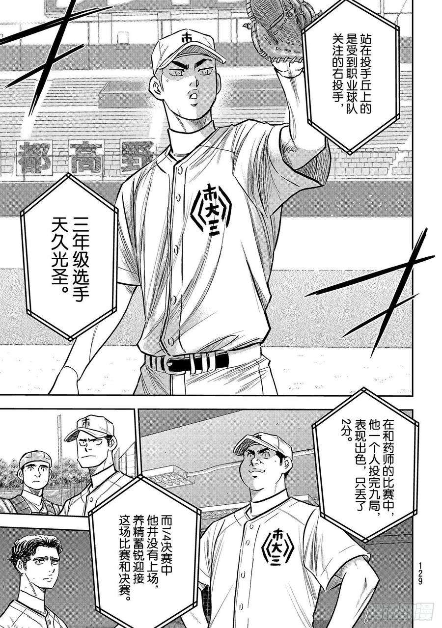 钻石王牌 act2226话 秒杀