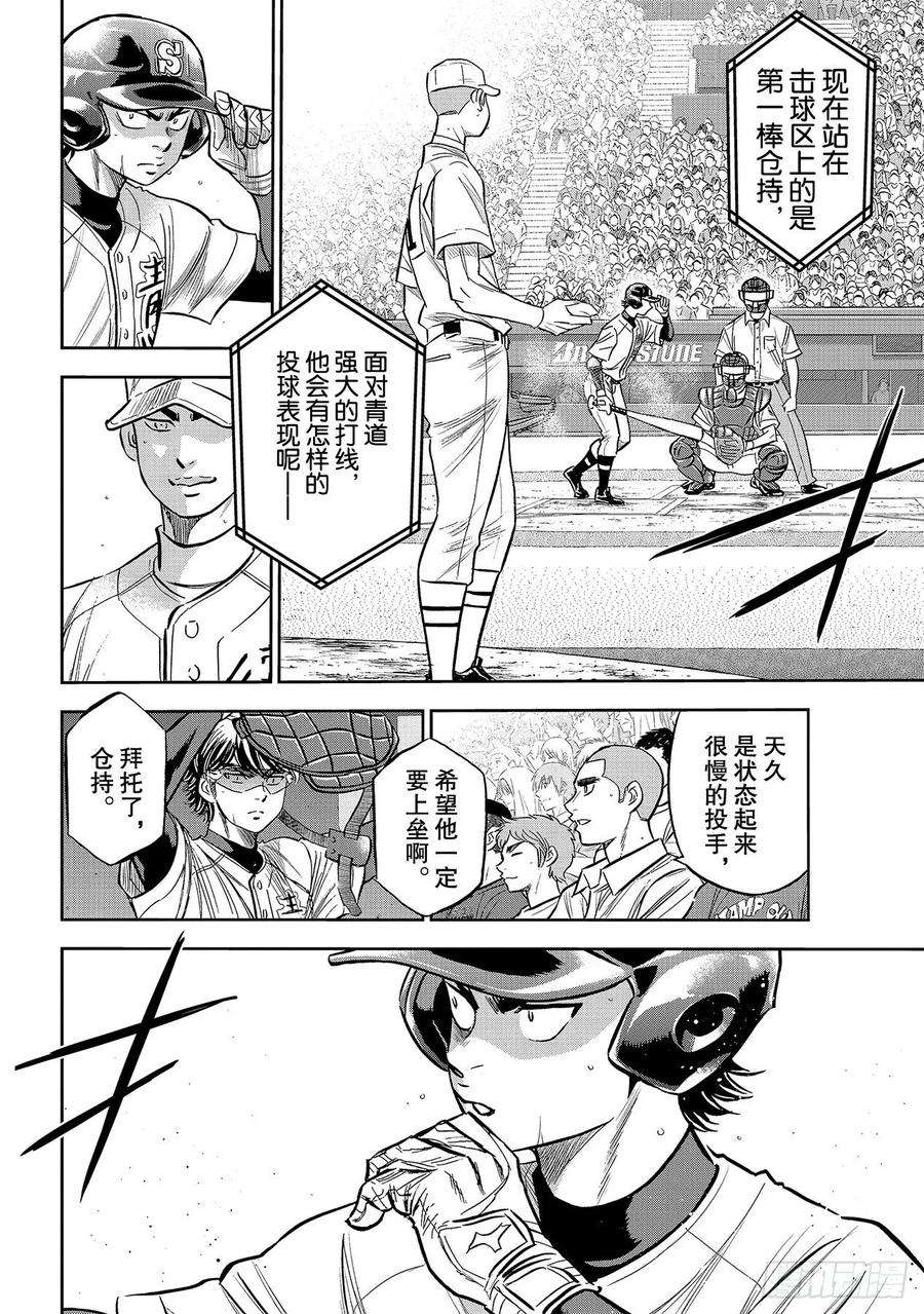 钻石王牌 act2226话 秒杀