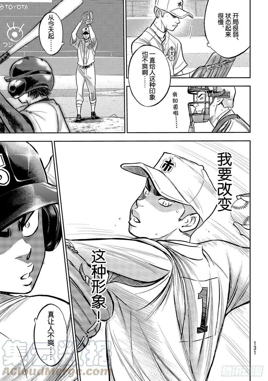 钻石王牌 act2226话 秒杀