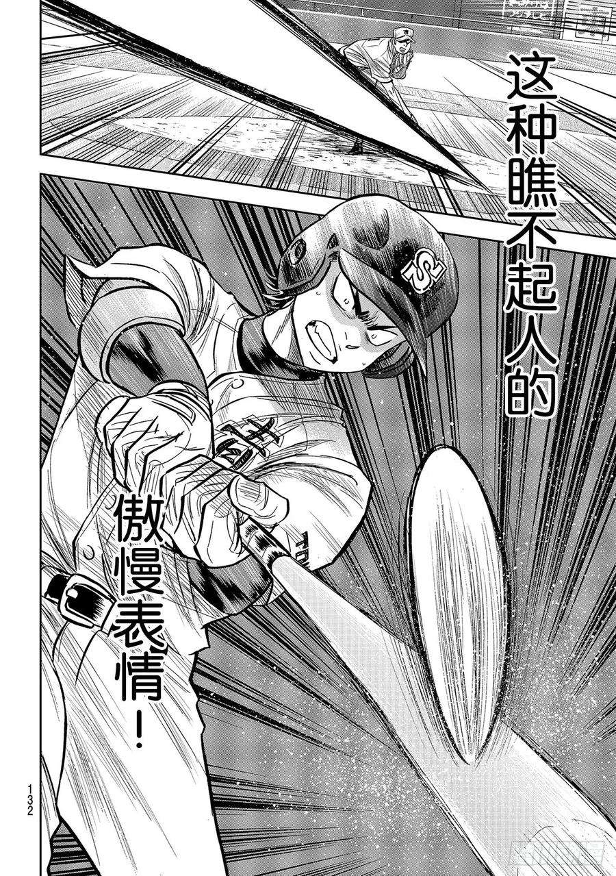 钻石王牌 act2226话 秒杀
