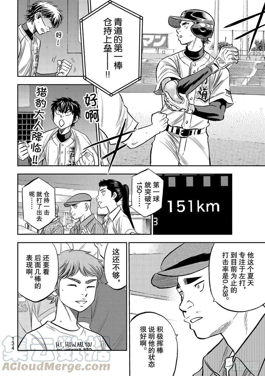 钻石王牌 act2226话 秒杀