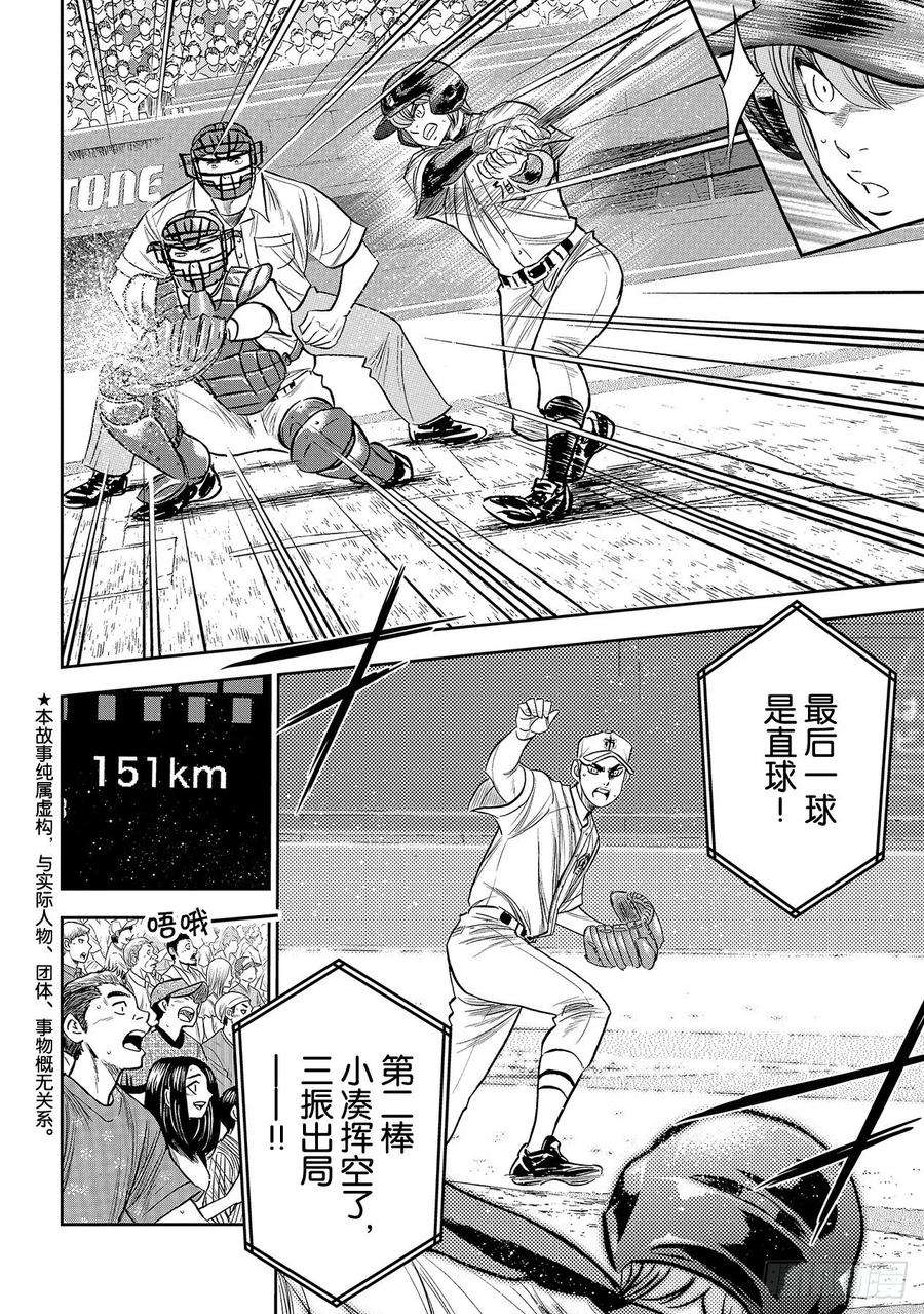 钻石王牌 act2227话 这就是三高