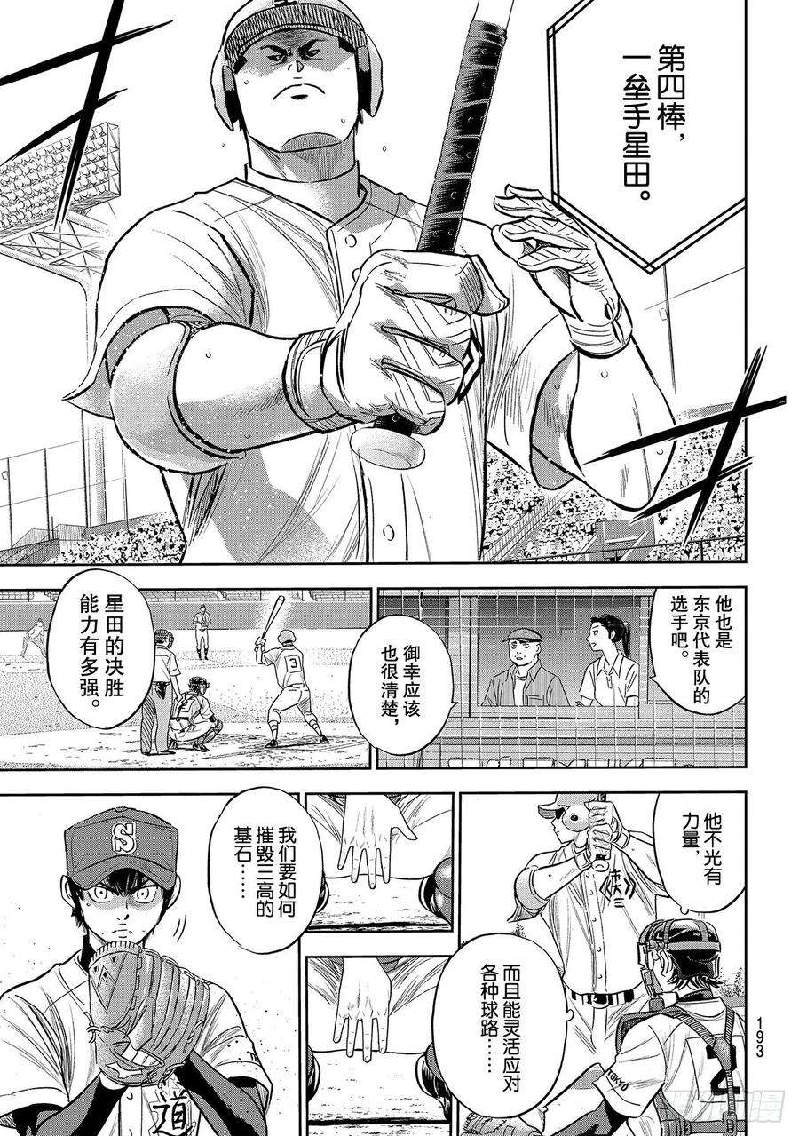 钻石王牌 act2227话 这就是三高