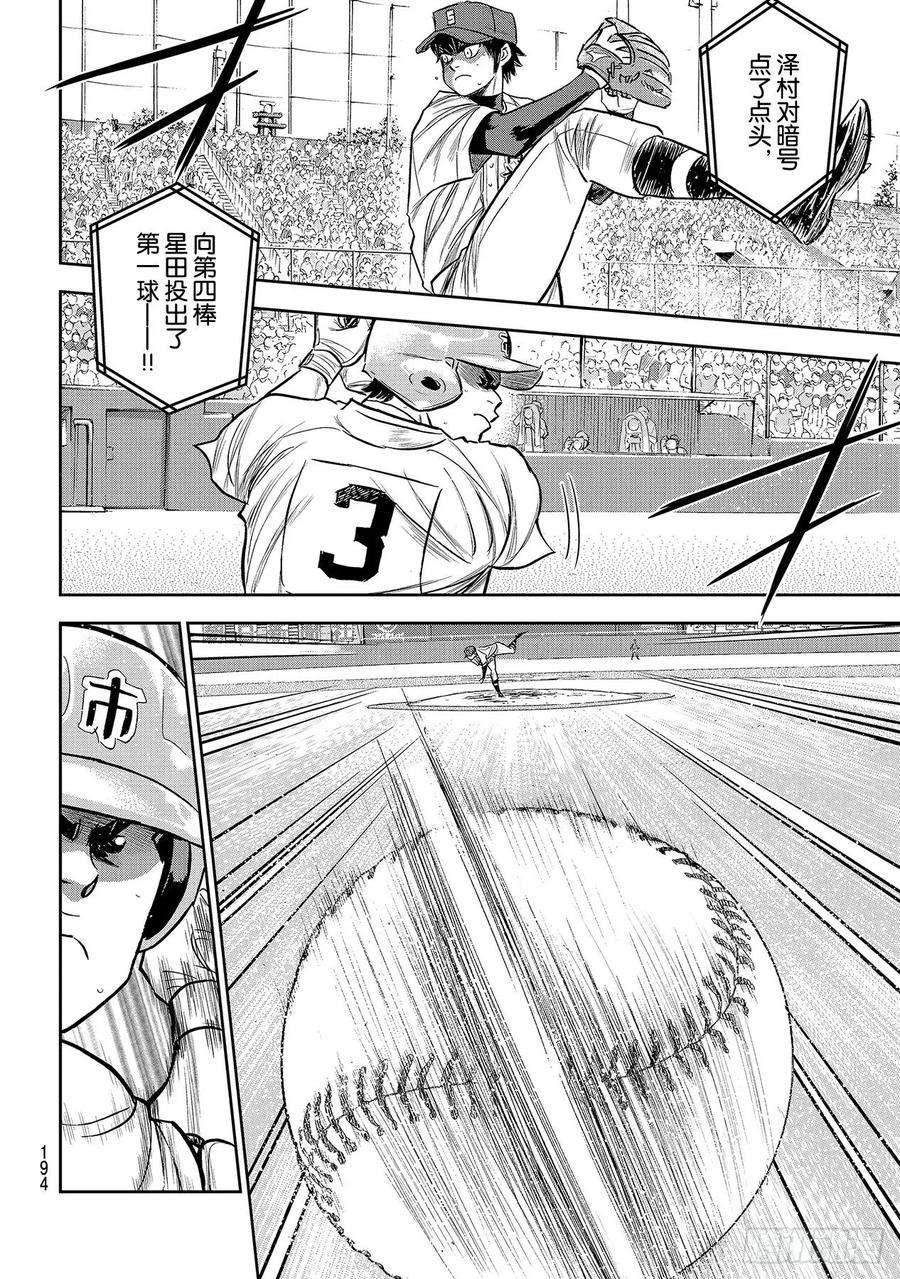 钻石王牌 act2227话 这就是三高
