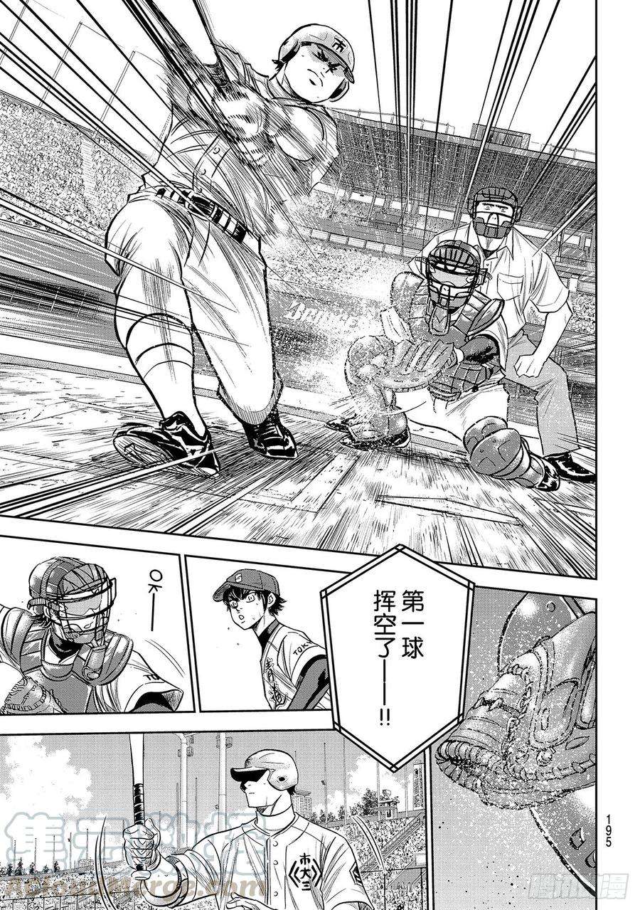 钻石王牌 act2227话 这就是三高