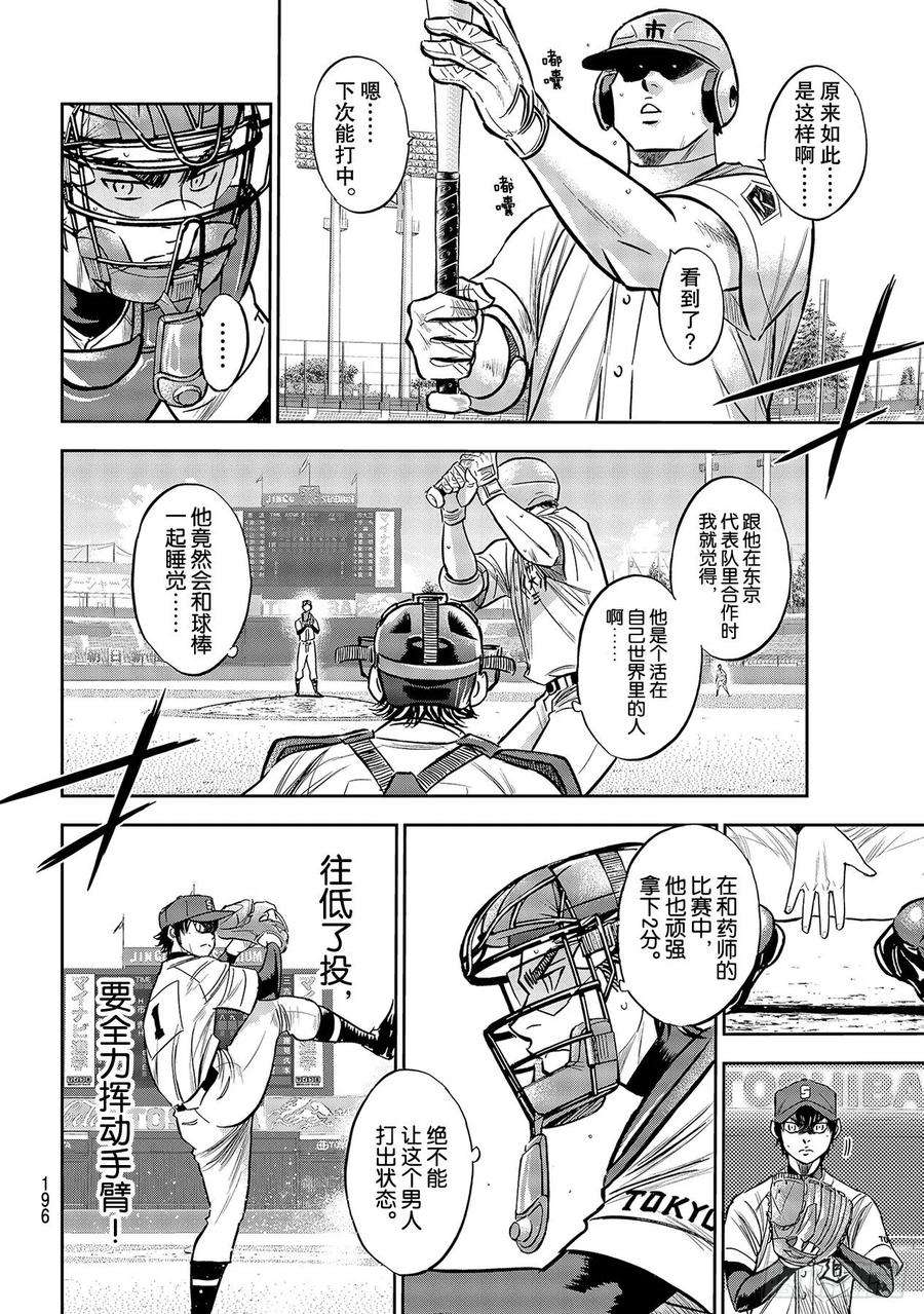 钻石王牌 act2227话 这就是三高