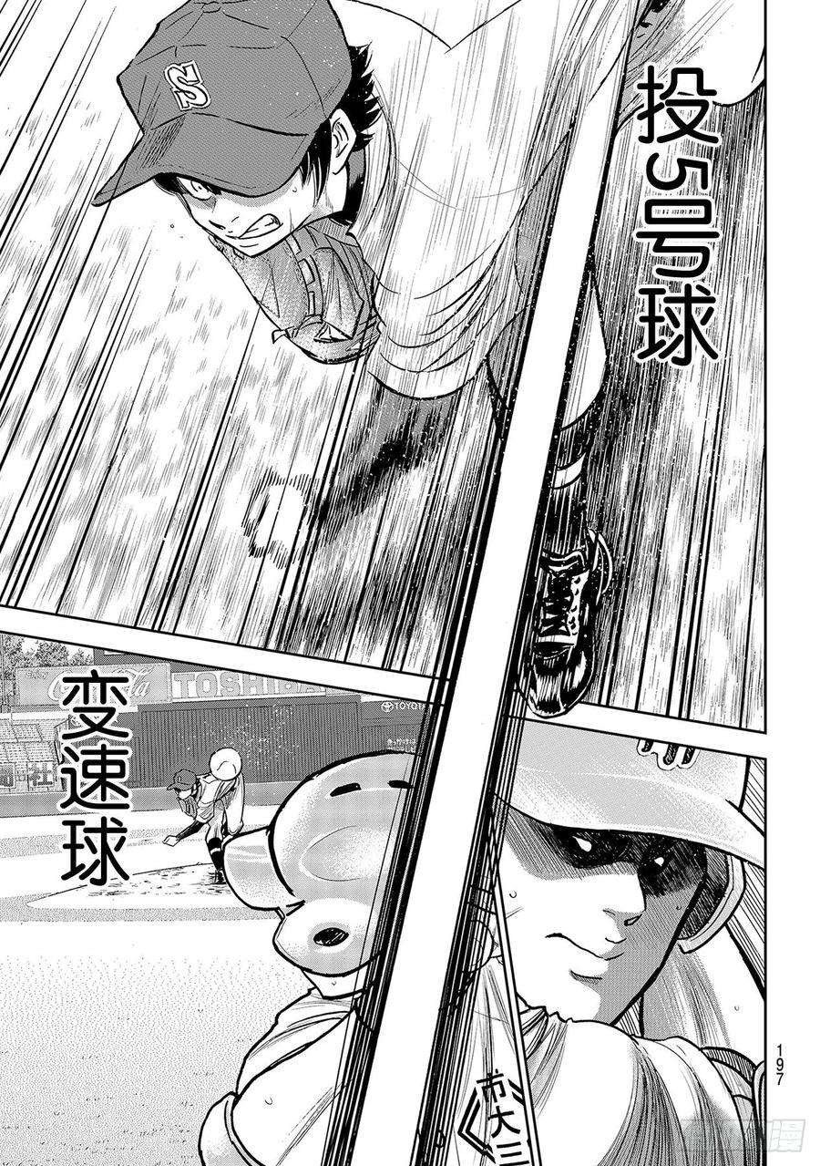 钻石王牌 act2227话 这就是三高