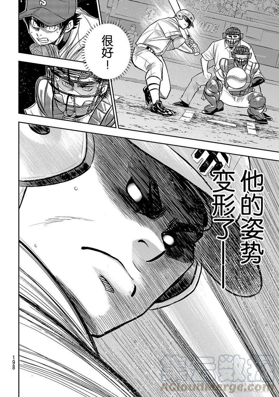 钻石王牌 act2227话 这就是三高