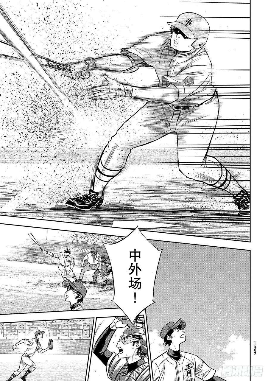 钻石王牌 act2227话 这就是三高