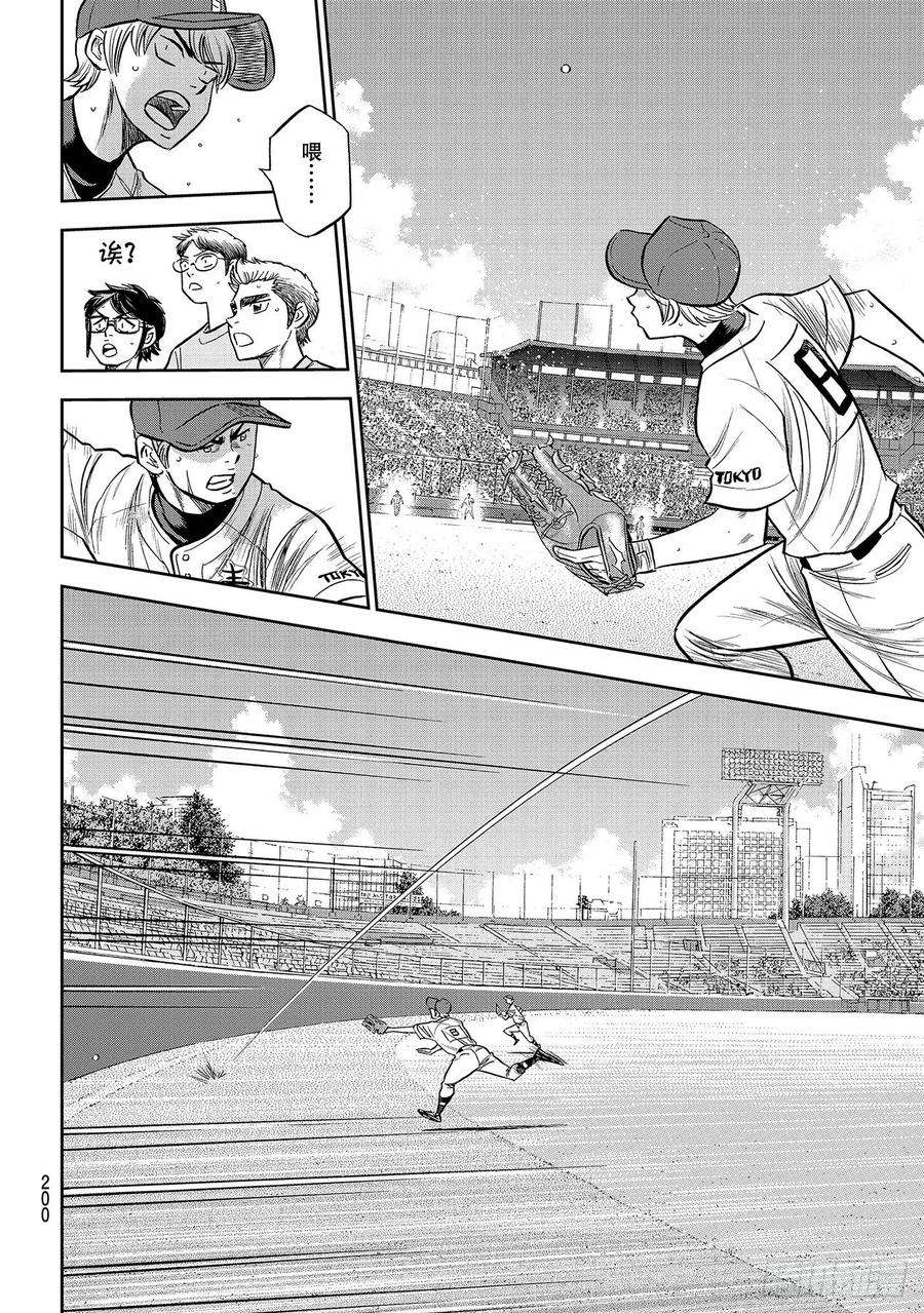 钻石王牌 act2227话 这就是三高